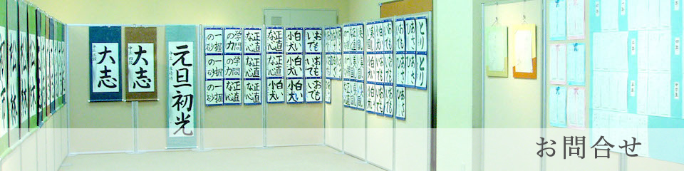 お問合せ