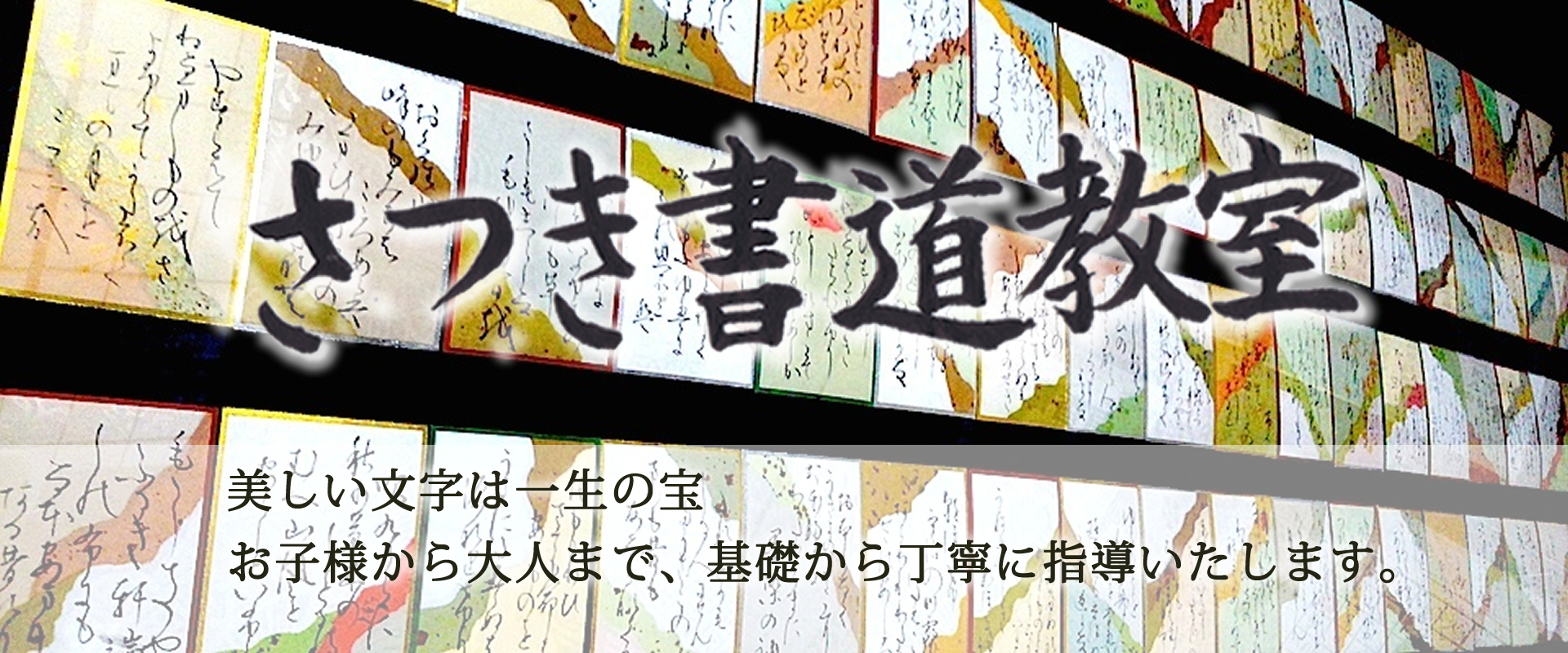 さつき書道教室